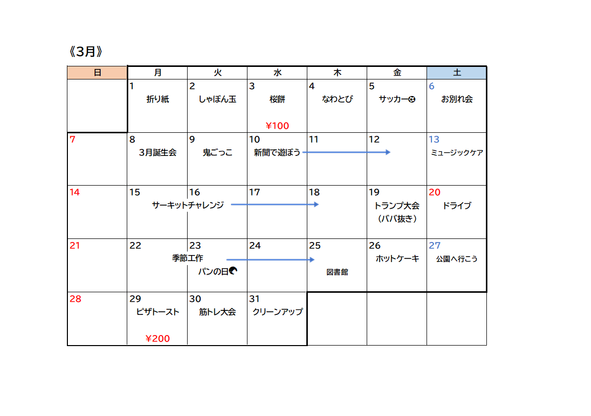 カレンダー