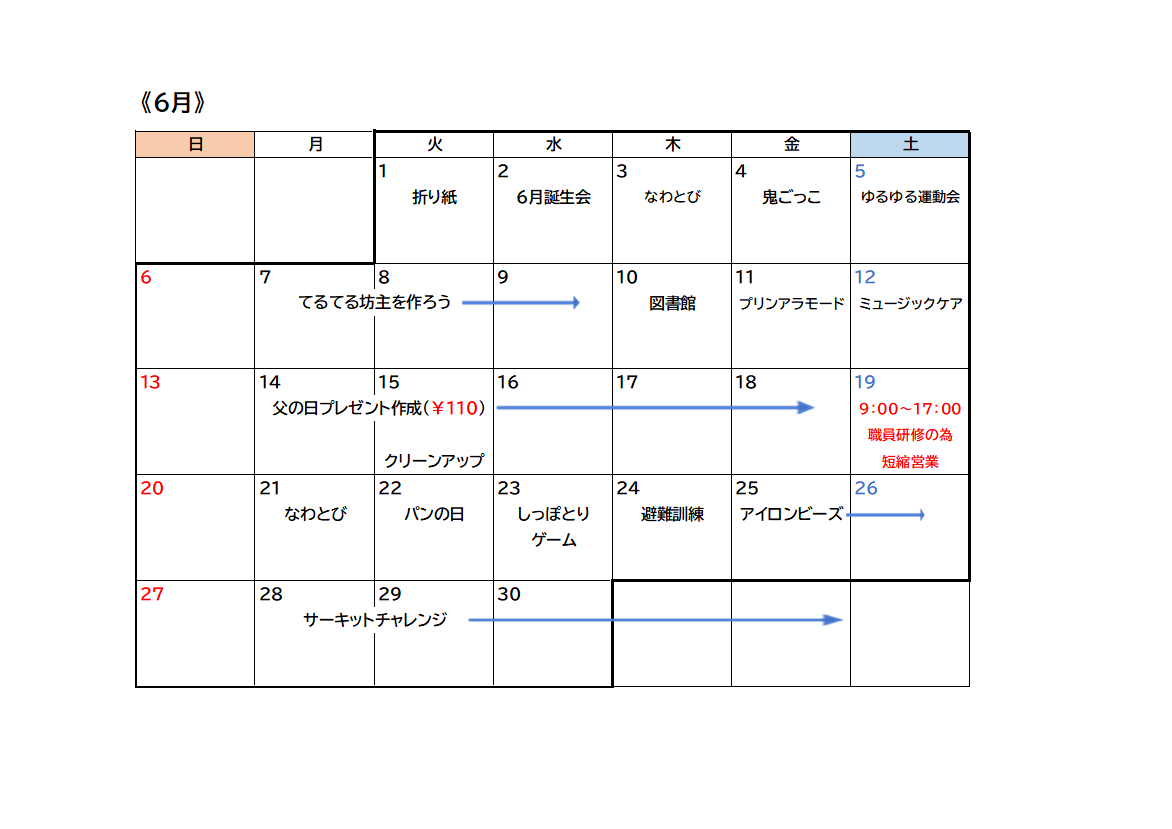カレンダー
