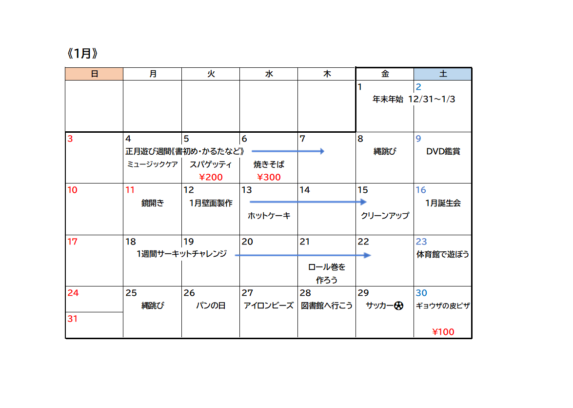 カレンダー