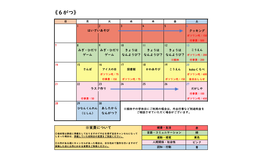 カレンダー